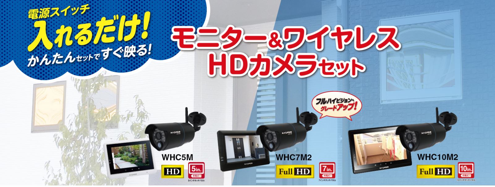 取り付け簡単！マスプロ WHC7M2 WHC10M2 監視カメラセット | 株式会社