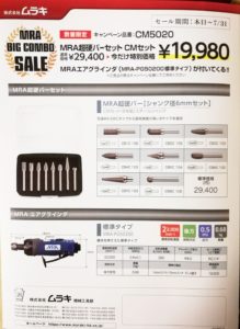 大特価！ ㈱ムラキ MRA超硬バーセット CMセット CM5020 | 株式会社