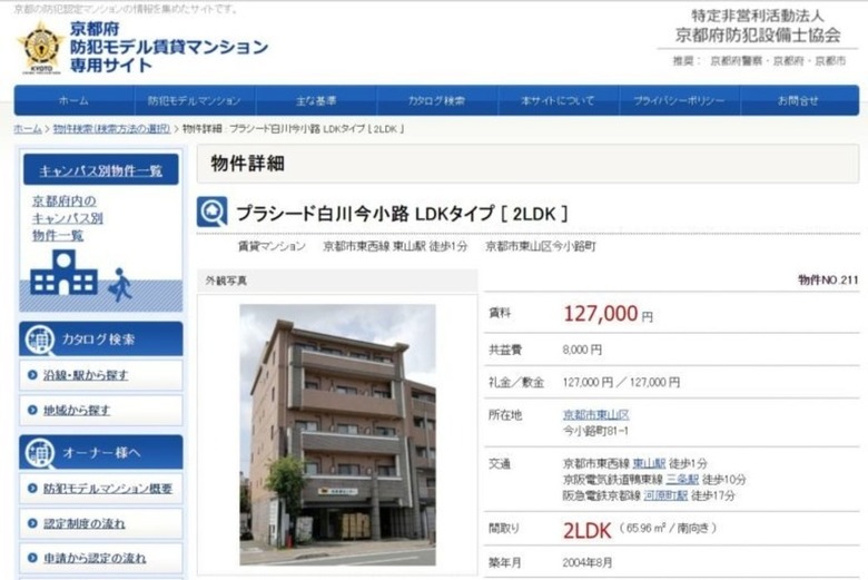 京都府防犯モデル賃貸マンションに認定されました。