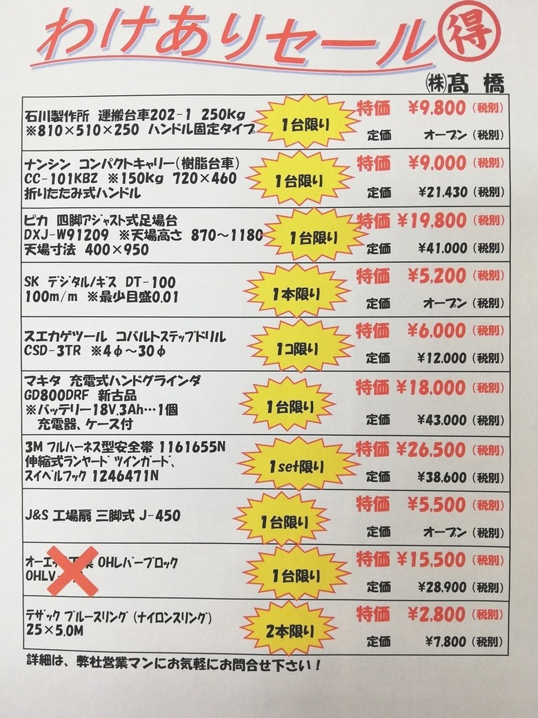 お得！ わけありセール。