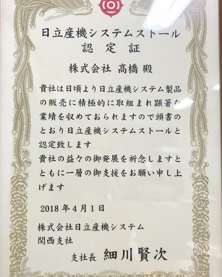 〈お知らせ〉日立産機の販売店です。