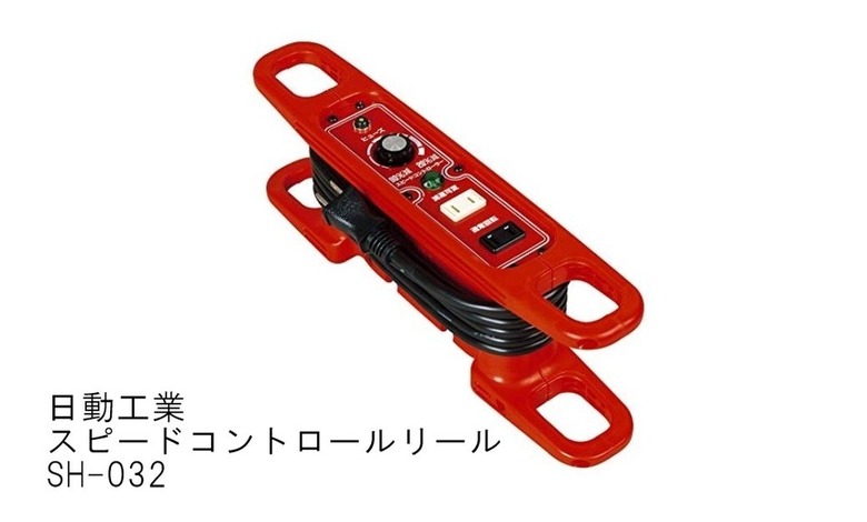 サンダーの回転数を制御したい。スピードコントローラーを販売