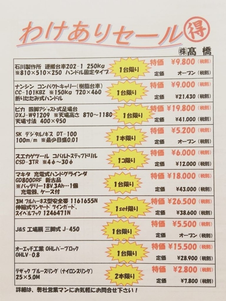 お得！【わけありセール】 やっています。