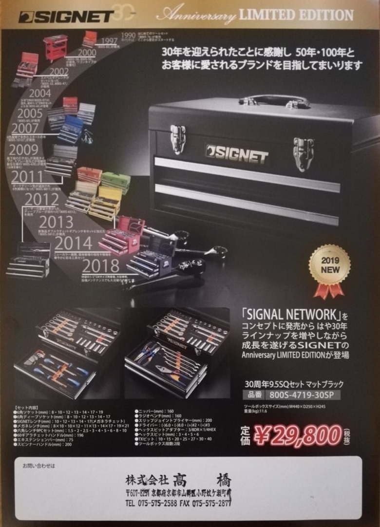 SIGNET 30周年 9.5SQ 工具セット LIMITED EDITION 特価好評販売中！！
